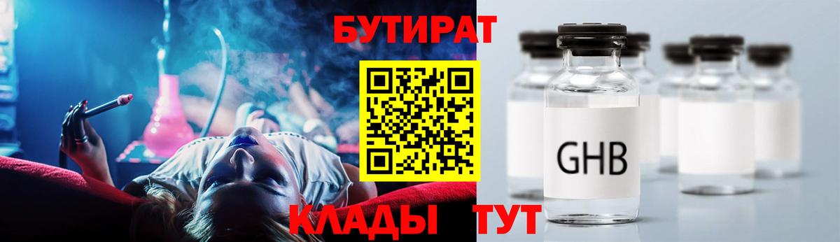 Бутират буратино Тосно