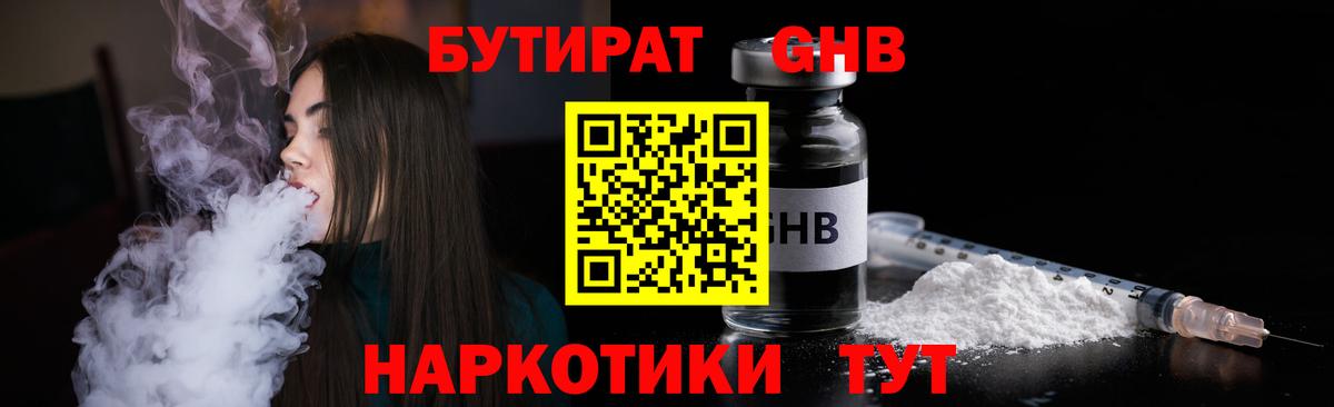 Тосно  Бутират BDO 33%  БУТИРАТ  Вход с VPN 