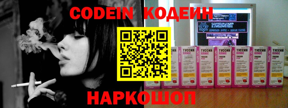 Codein Purple Drank Тосно