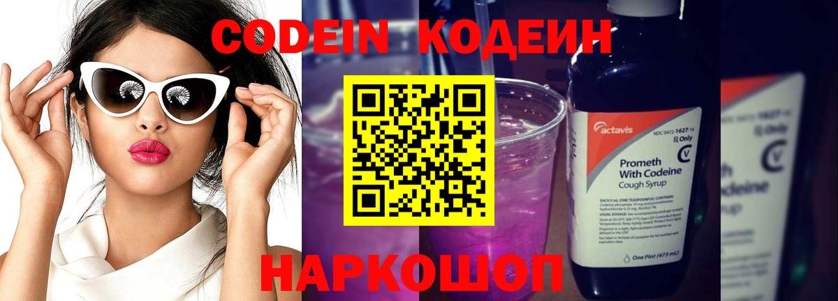 Тосно  Кодеин напиток Lean (лин)  Вход с VPN 