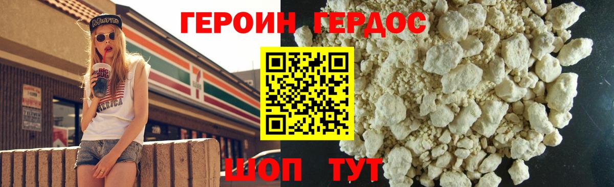 Героин белый Тосно
