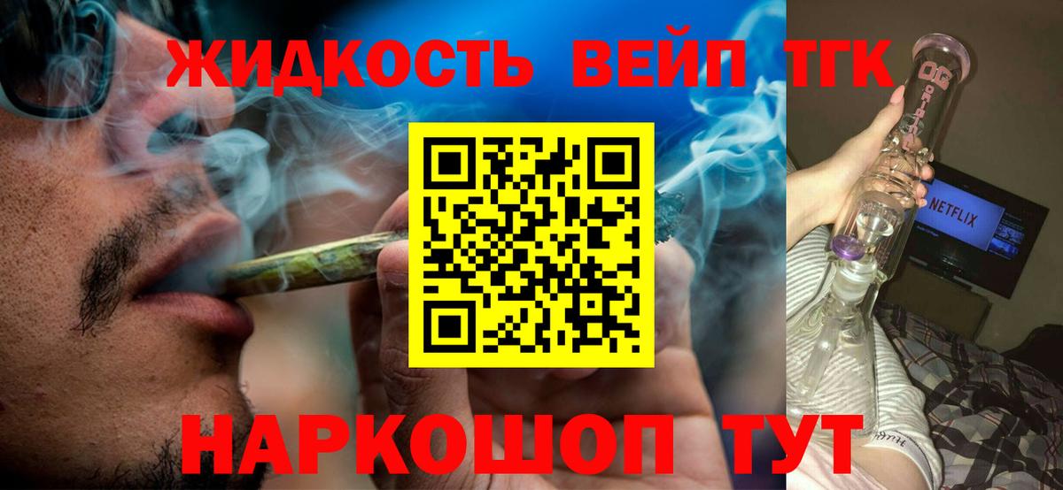 Дистиллят ТГК вейп с тгк Тосно